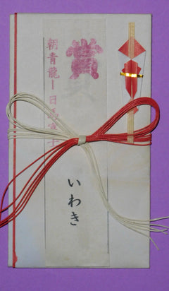 Yokozuna Asashoryu V Harumafuji Kensho Envelope - super rare