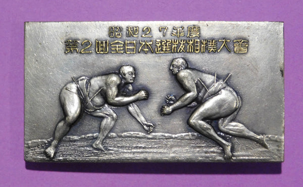 Sumo Belt Buckle - 1952 All Japan Amateur Sumo Tourament