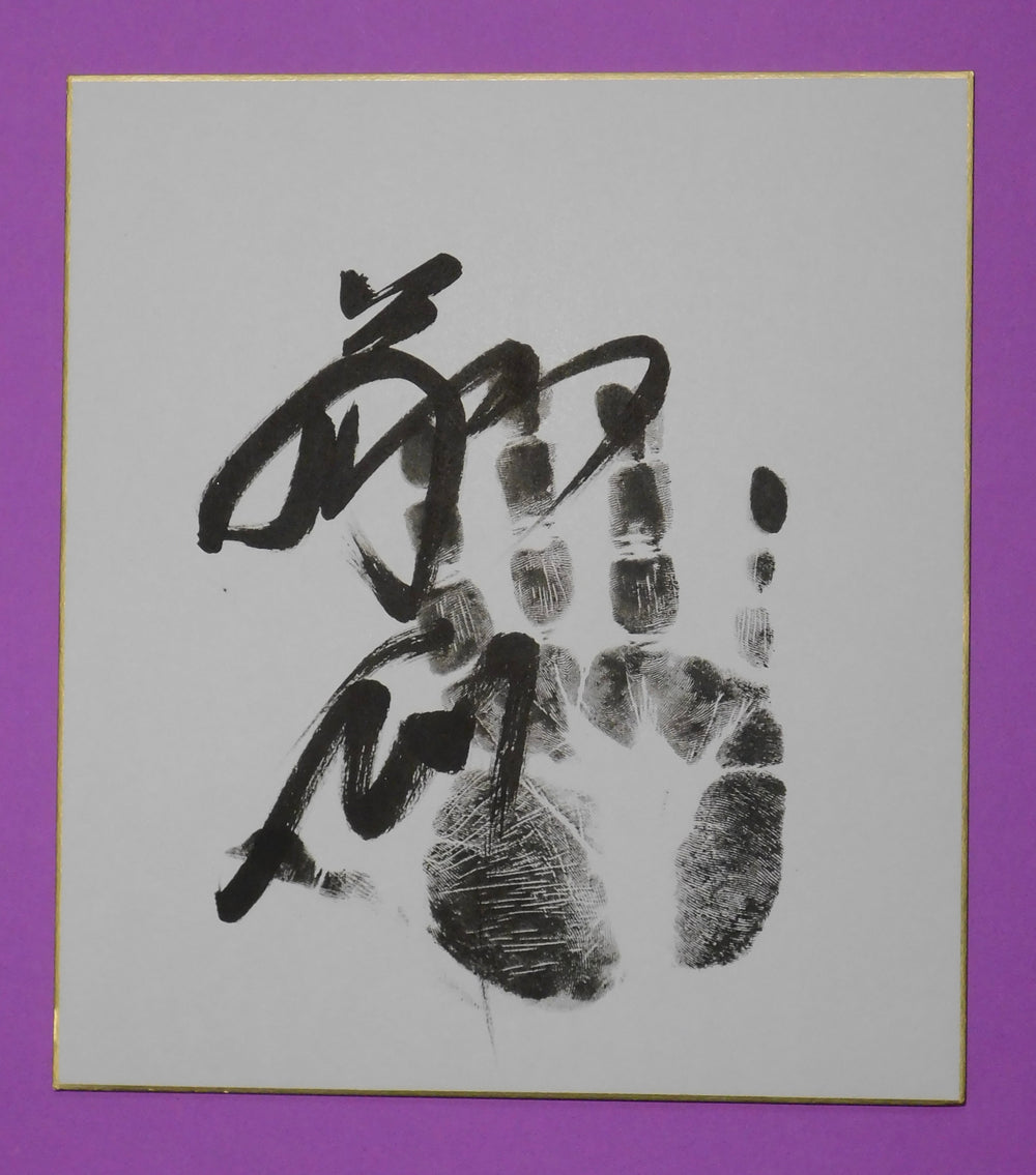 Sekiwake - Fujinokawa Tegata