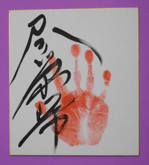 M1 - Kotoeiho tegata