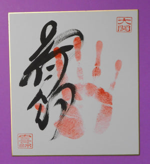 Ozeki - Aonishiki Tegata (Red)