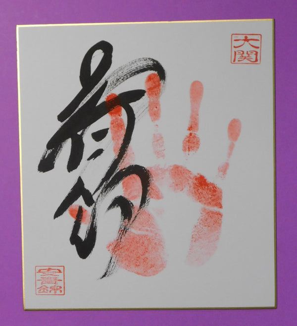 Ozeki - Aonishiki Tegata (Red)
