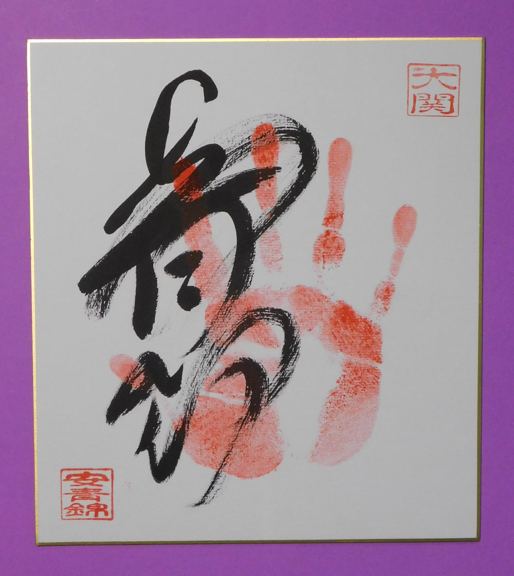 Ozeki - Aonishiki Tegata (Red)