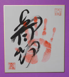 Ozeki - Aonishiki Tegata (Red)