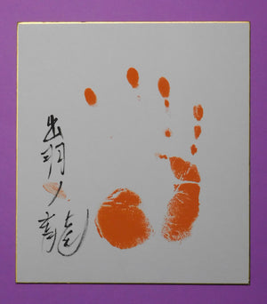 Juryo - Dewanoryu Tegata