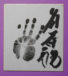 Retired - Takakeisho tegata