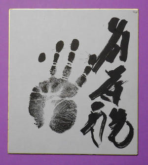 Retired - Takakeisho tegata