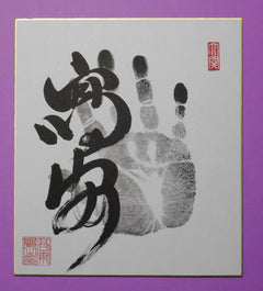 M2- Takayasu Tegata (black) - made as Ozeki!