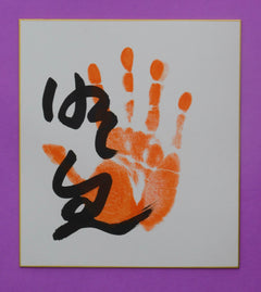 Juryo - Meisei Tegata