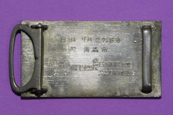Sumo Belt Buckle - 1952 All Japan Amateur Sumo Tourament