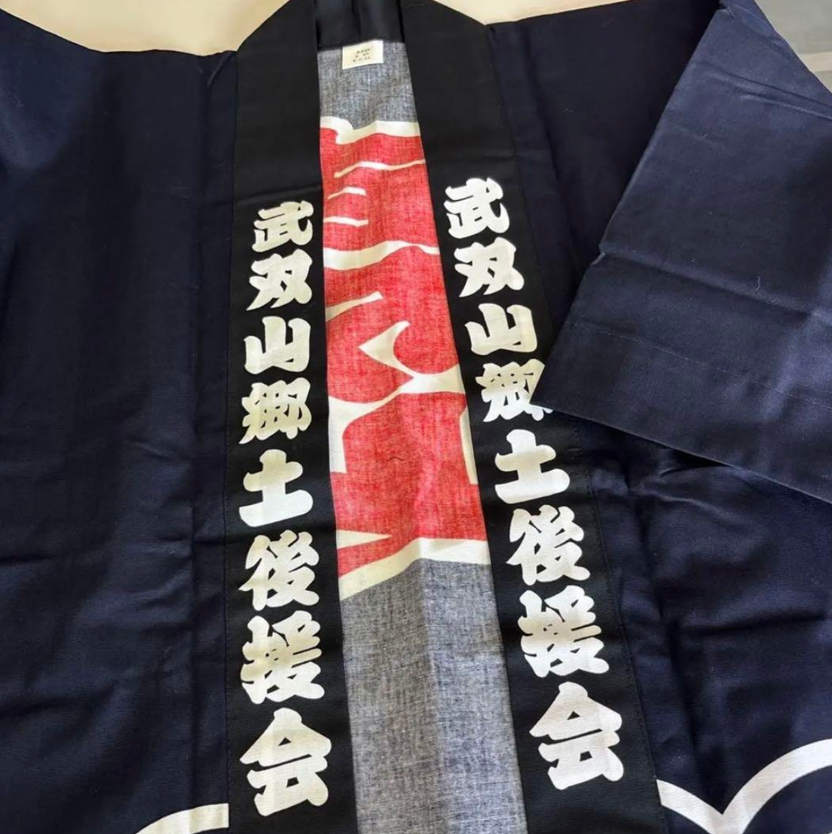 Musoyama Supporters Association Happi Coat - rare!