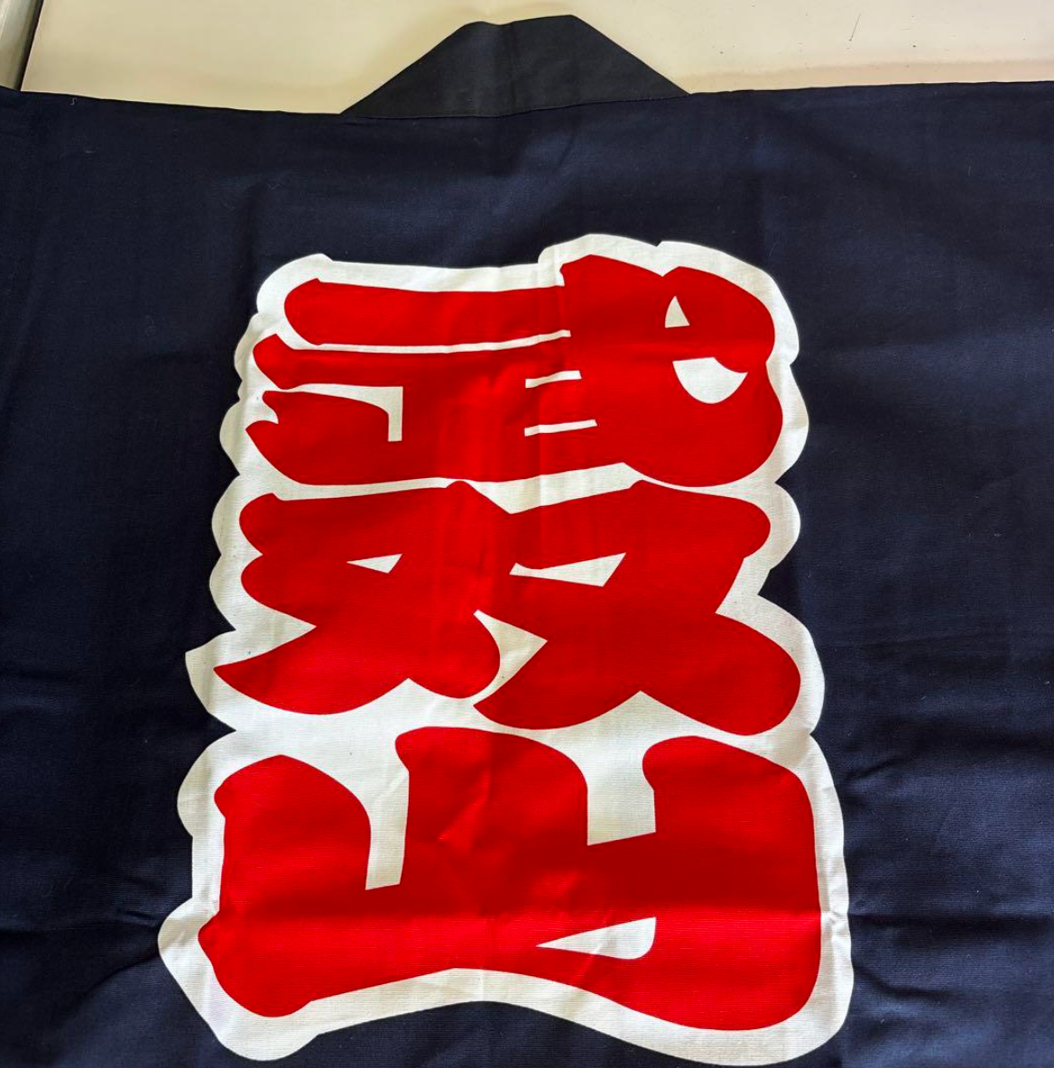 Musoyama Supporters Association Happi Coat - rare!