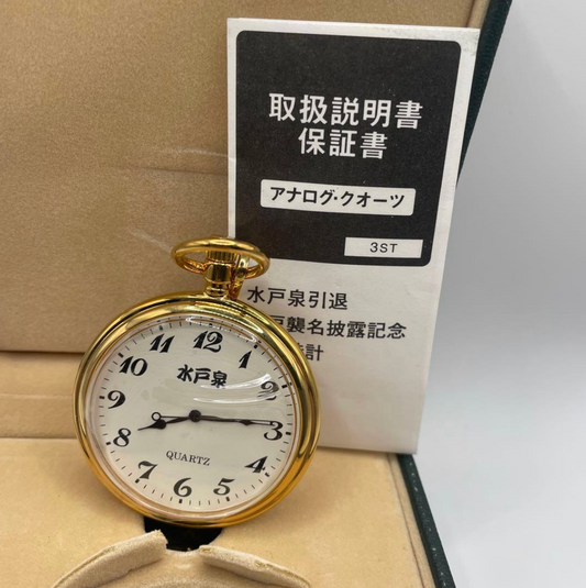Mitiozumi Retirement Pocket Watch - in original box (complete - as new)