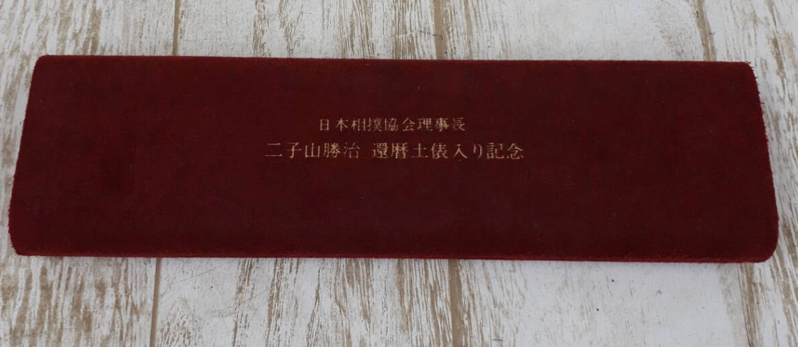 JSA Chairman Futagoyama 60th Birthday Commemorative Watch  - in Box and fully functional